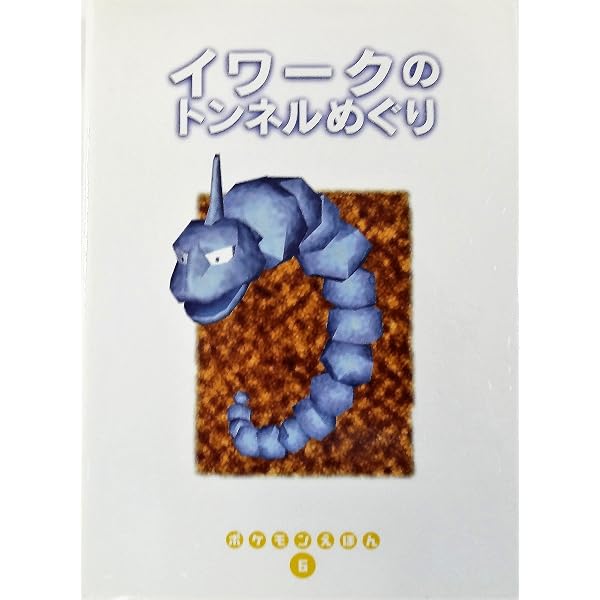 Amazon.co.jp: フシギダネこまったね (ポケモンえほん 3) : 戸田 昭吾